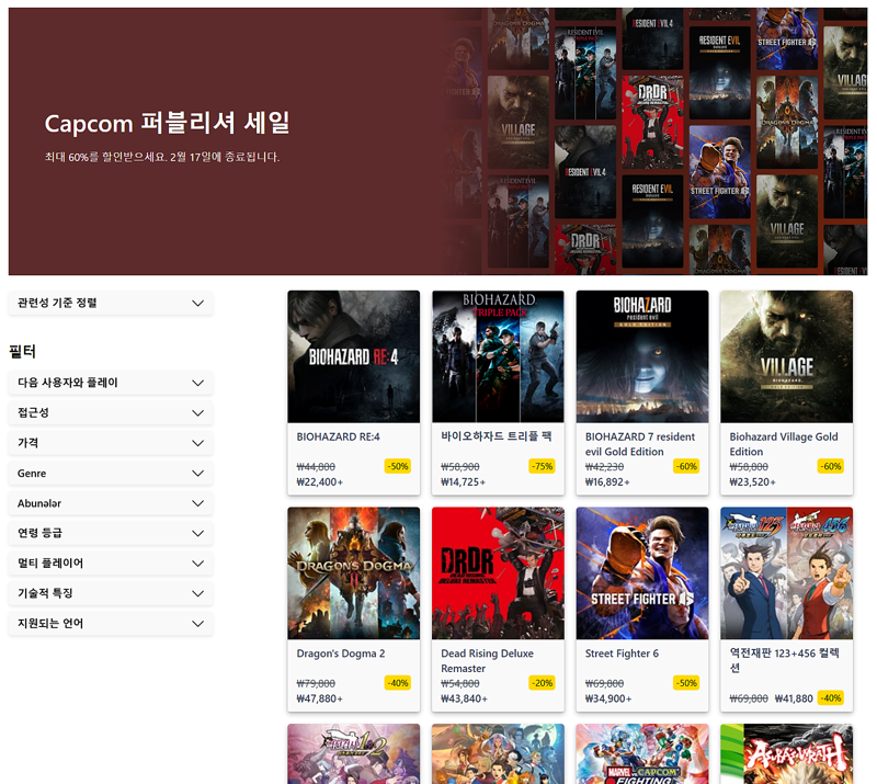 웹진 인벤 : 캡콤 퍼블리셔 세일 2월 17일까지 - 오픈이슈갤러리 캡콤 퍼블리셔 세일 2월 17일까지
