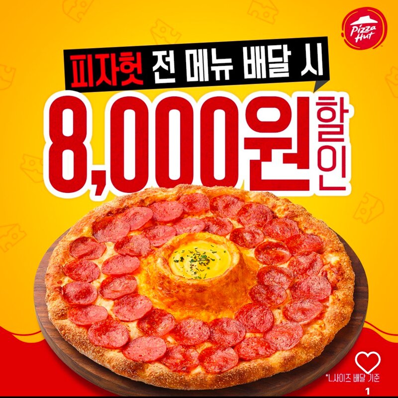 메이플스토리 인벤 : 피자헛 쪼잔한거 봐라 - 메이플스토리 인벤 자유게시판 피자헛 쪼잔한거 봐라
