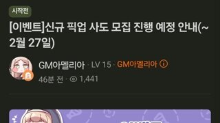 신규 픽업 사도 모집 진행 예정 안내(~2월 27일)