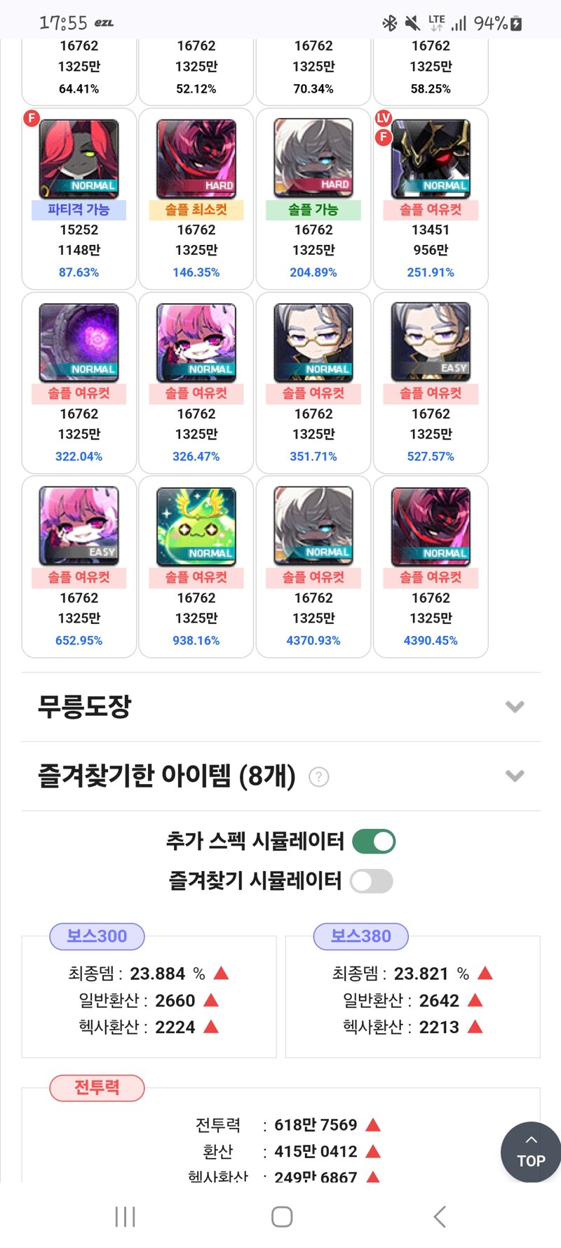 메이플스토리 인벤 : 노블차이가 심하긴 하네 - 메이플스토리 인벤 자유게시판 노블차이가 심하긴 하네