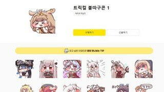 트릭컬 카톡 이모티콘 출시!