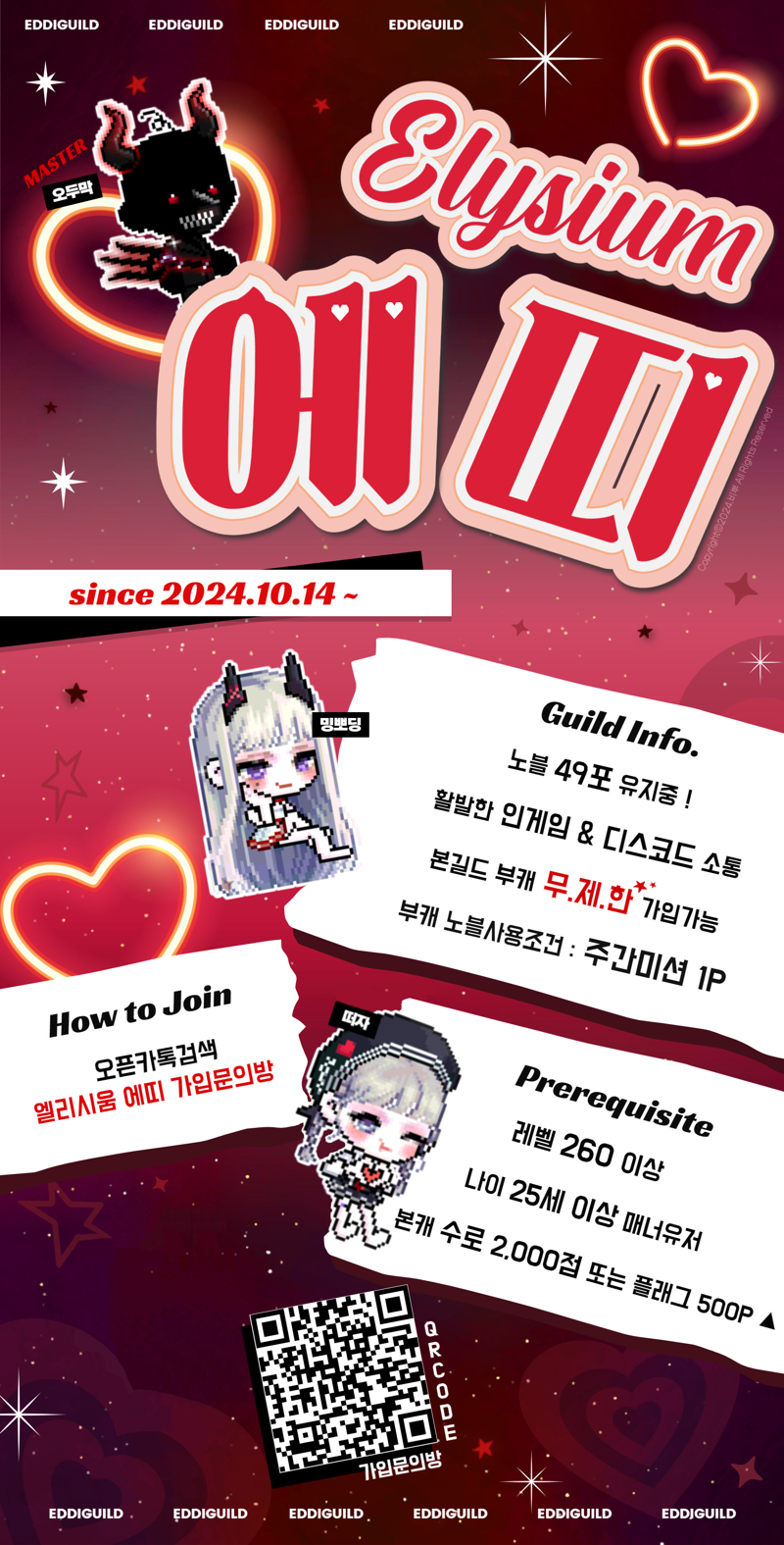 메이플스토리 인벤 : [엘리시움] 49p ❤️ 에띠 ❤️ 길드원 모집... 친구/농장/파티찾기 게시판 [엘리시움]  49p ❤️ 에띠 ❤️ 길드원 모집