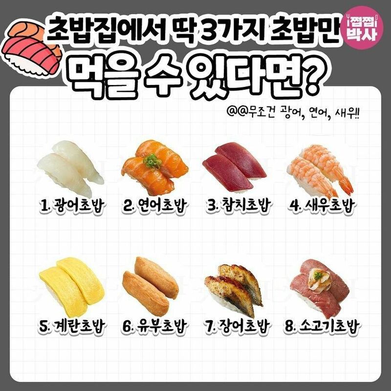 초밥만 이미지
