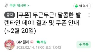 발렌타인데이 쿠폰!
