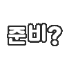 스티커 이미지