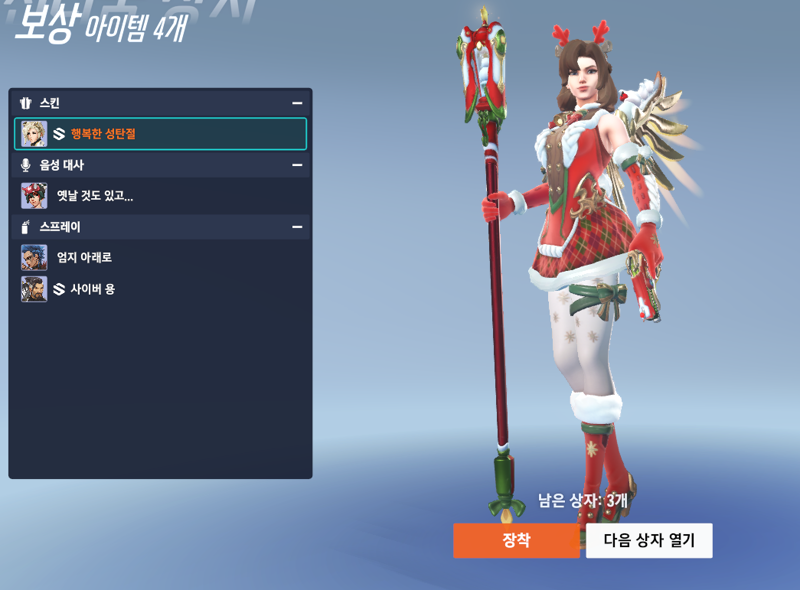 오버워치2 인벤 : 빠대하고 전리품깟는데 메르시전설나옴 - 오버워치2 인벤 자유게시판 빠대하고 전리품깟는데 메르시전설나옴