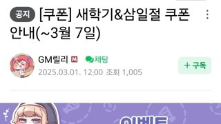 삼일절 쿠폰