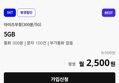 SKT 요금제
