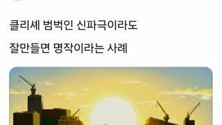 클리셰 범벅인 신파극이라도 잘만들면 명작이라는 사례