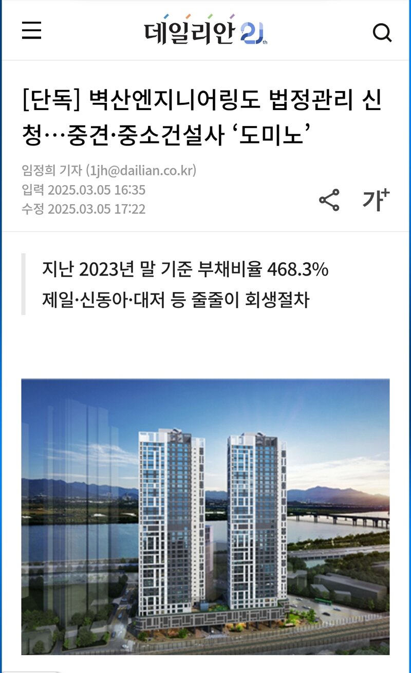 웹진 인벤 : 벽산블루밍 벽산엔지니어링도 기업회생 신청 - 오픈이슈갤러리 벽산블루밍 벽산엔지니어링도 기업회생 신청