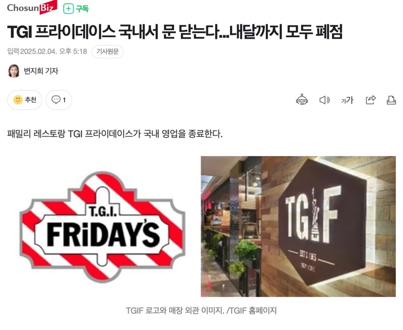 웹진 인벤 : TGI프라이데이, 33년만에 한국 시장 철수 - 오픈이슈갤러리 TGI프라이데이, 33년만에 한국 시장 철수