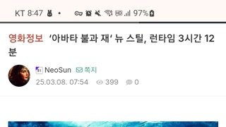 아바타3 러닝타임, 3시간 12분(!?)