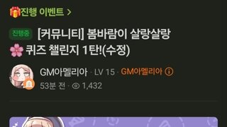 봄바람 퀴즈 이벤트