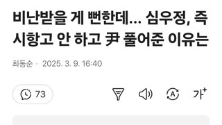 비난받을 게 뻔한데... 심우정, 즉시항고 안 하고 尹 풀어준 이유는