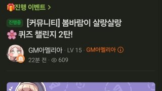 봄바람 퀴즈 이벤트 2일차