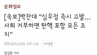 책임의 시간이 왔다는 윤석열측/검찰에 대한 박 원내대표의 경고