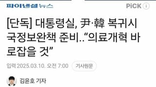 윤두창, 직무 복귀하면 전공의 처단할것ㅋㅋㅋ