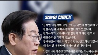 이재명 오늘의 한마디