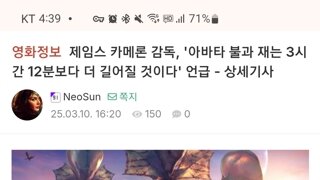 아바타3, 3시간12분보다 길어질 것