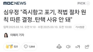 어이 검찰총장 심씨 반란 수괴 사형도 적법해요 인정?