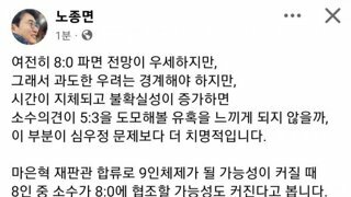 노종면 페이스북 : 합시다, 최하목 탄핵!