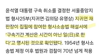 [단독] 지귀연 해설서엔 “구속기간 ‘날’로 계산”…71년 만에 ‘윤석열 예외’