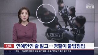 해고된 스토커 여경