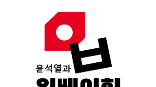 정권교체직전 역대급 경찰청 알박기