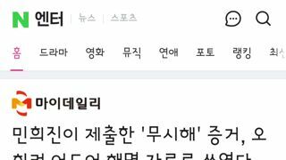 민희진이 제출한 '무시해' 증거, 오히려 어도어 해명 자료로 쓰였다