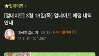 목요일 업데이트 예정 내역 안내