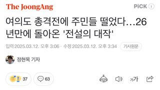 여의도 총격전에 주민들 떨었다…26년만에 돌아온 '전설의 대작'