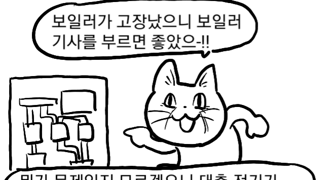 전기멍이 전기냥이 만화 +알바냥이 7~8