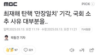 헌법 및 감사원법을 어긴 건 맞지만 파면할 정도로 중대하지 않다