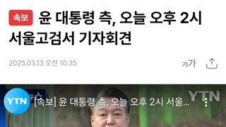 윤두창측 오후2시 기자회견?