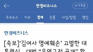 김여사 명예훼손’ 고발한 대통령실…대법 “운영규정 공개” 확정