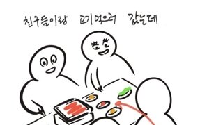 고깃집 쌈장 싸움