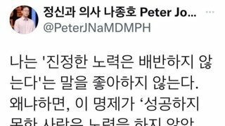노력은 배신하지 않아 에 대한 정신과 전문의의 의견