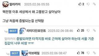 핵전쟁시 고통받지 않을려면 돈이 많아야 한다