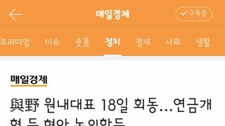 여야 원내대표 18일 회동…연금개혁 등 현안 논의할듯