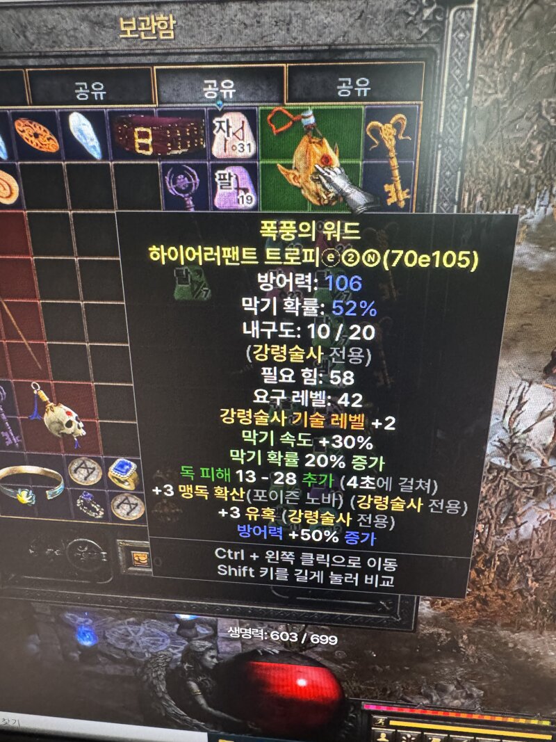 네크방패 환일까요? - 디아블로2 자유 게시판 - 디아블로2 인벤 네크방패 환일까요?
