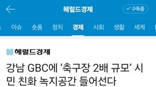강남 한전부지 현대 GBC 변경안