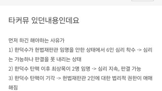 추측글)한덕수를 먼저 탄핵하면 좋은점