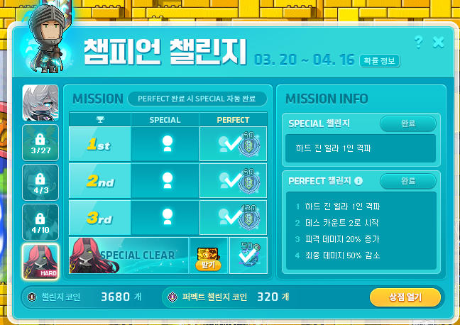 메이플스토리 인벤 : 퍼펙트챌 후기 - 메이플스토리 인벤 자유게시판 퍼펙트챌 후기