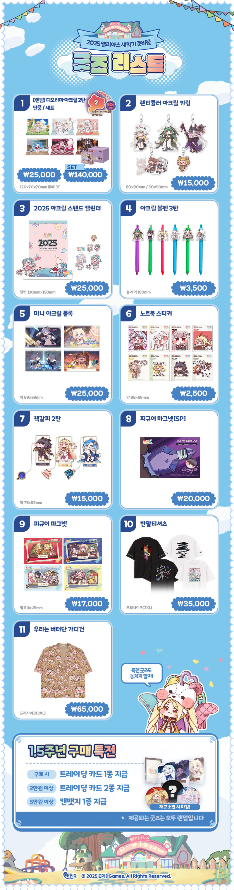 1.5주년 굿즈 판매목록