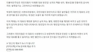 이재명 명언집 만들고 국힘갤에서 쳐맞고 있는 권성동