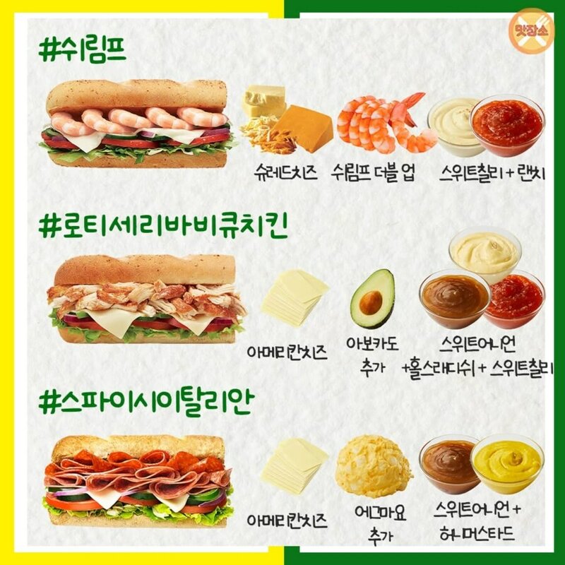 웹진 인벤 : 서브웨이 추천 조합 - 오픈이슈갤러리 서브웨이 추천 조합