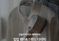 [카카오 라이브] 업킵 핸디 스팀 다리미 (47,900원~/무료)