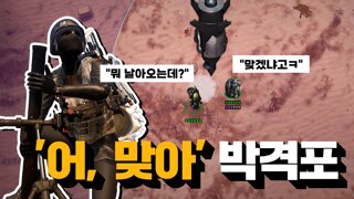 경쟁전 박격포 빌런
