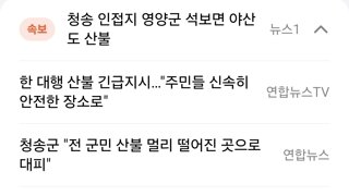 점점 최악으로 가는 산불