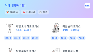 어깨했어용
